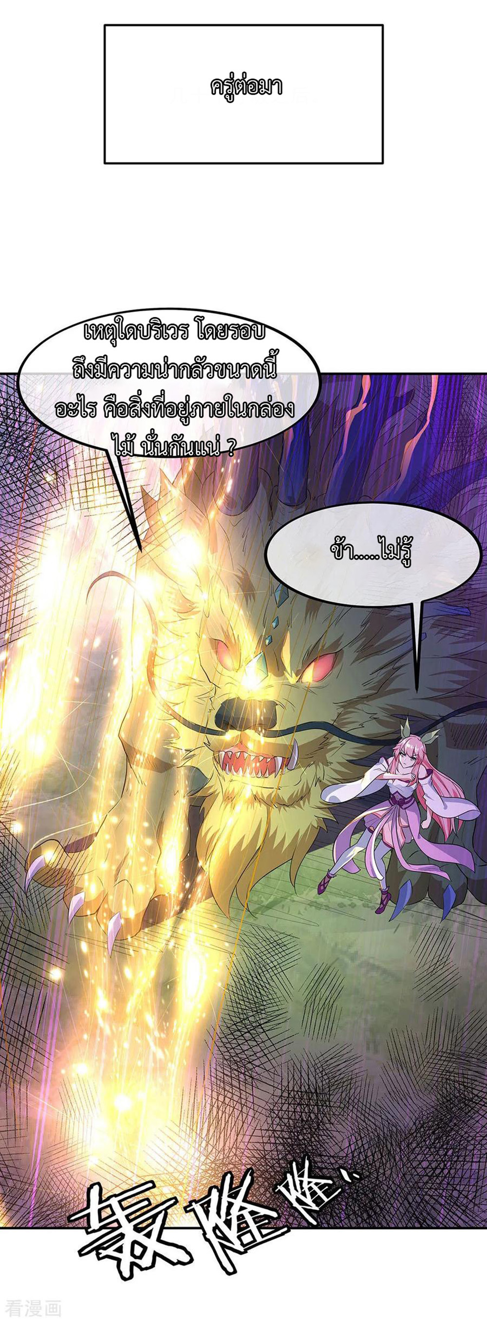 Peerless Battle Spirit (Tian Cang Zi Dongman) page 8