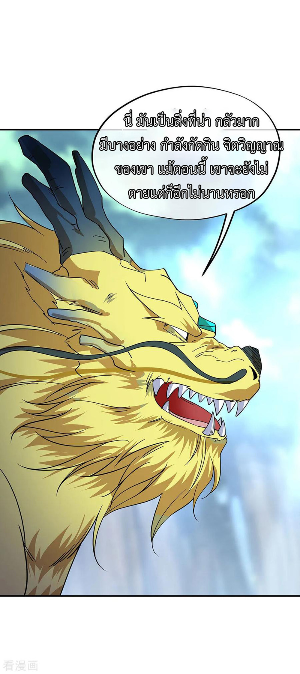 Peerless Battle Spirit (Tian Cang Zi Dongman) page 2