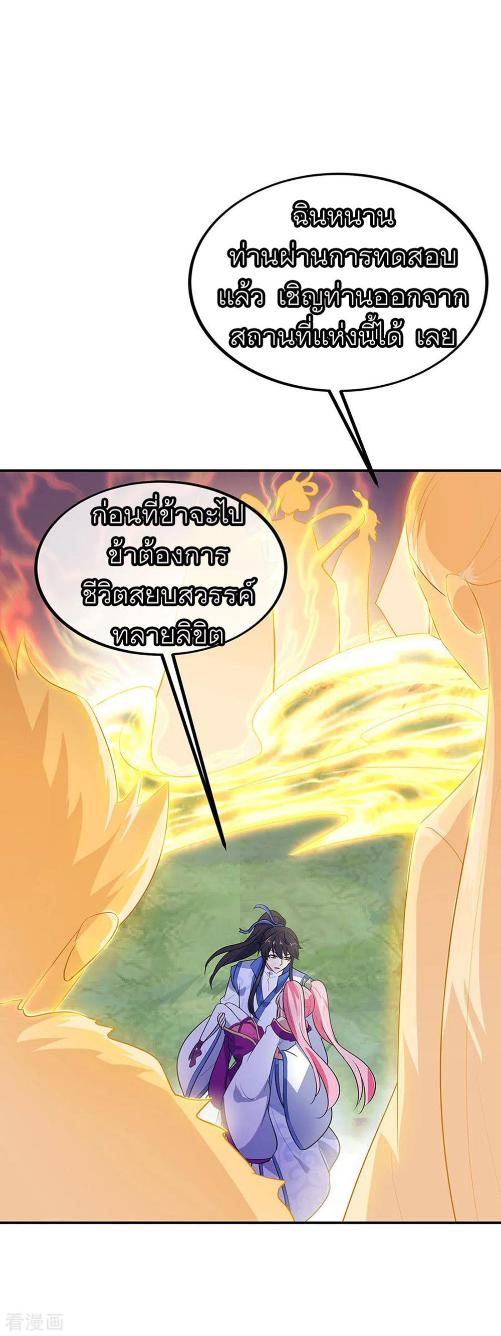 Peerless Battle Spirit (Tian Cang Zi Dongman) page 5