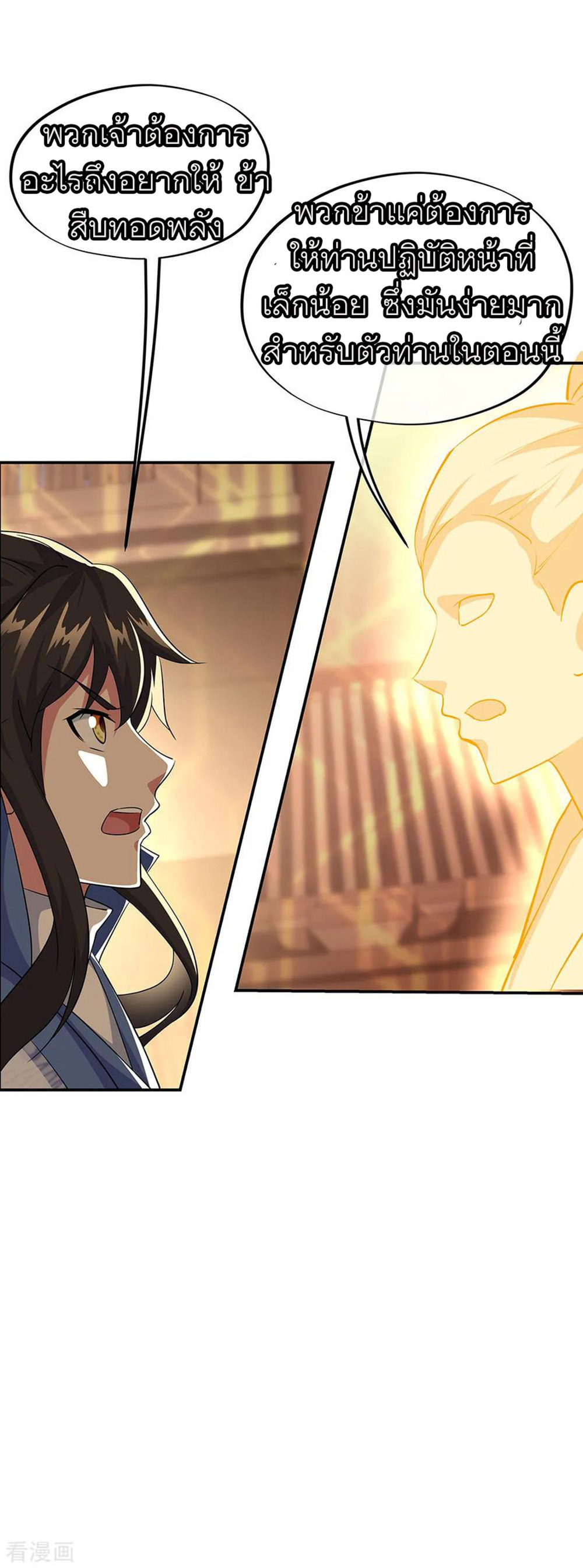 Peerless Battle Spirit (Tian Cang Zi Dongman) page 10