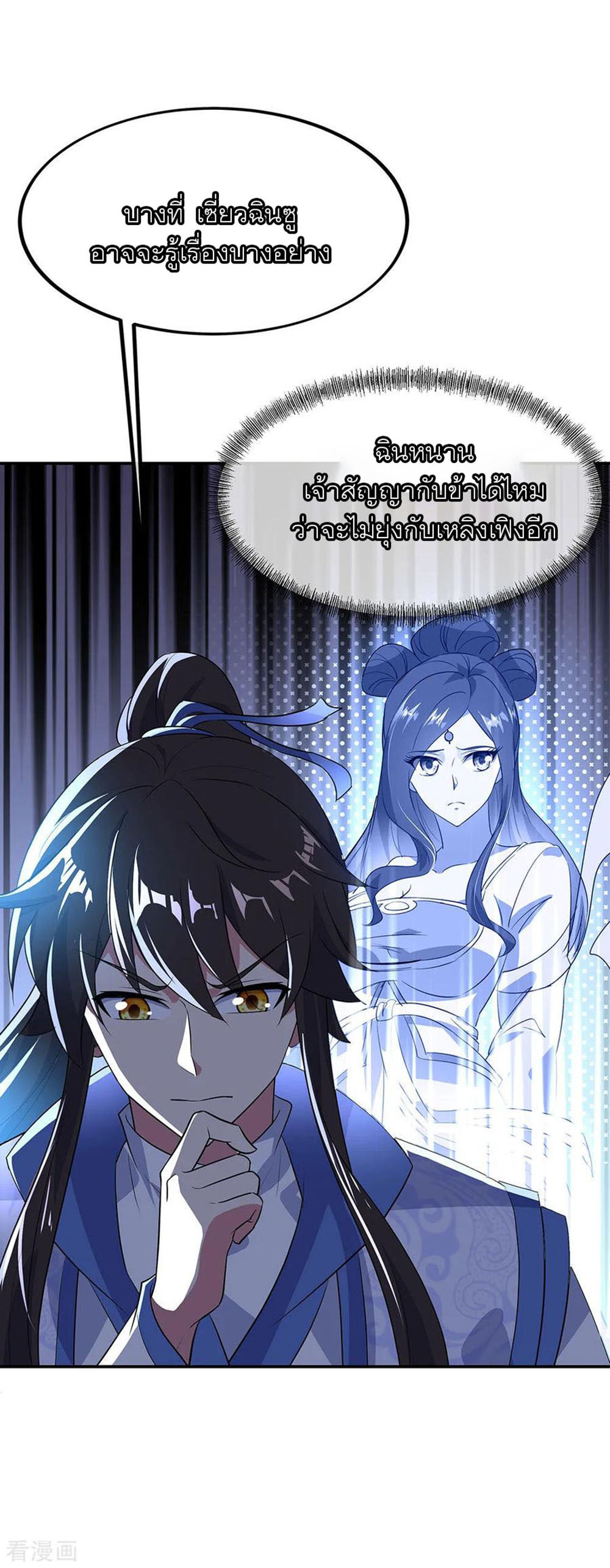 Peerless Battle Spirit (Tian Cang Zi Dongman) page 8