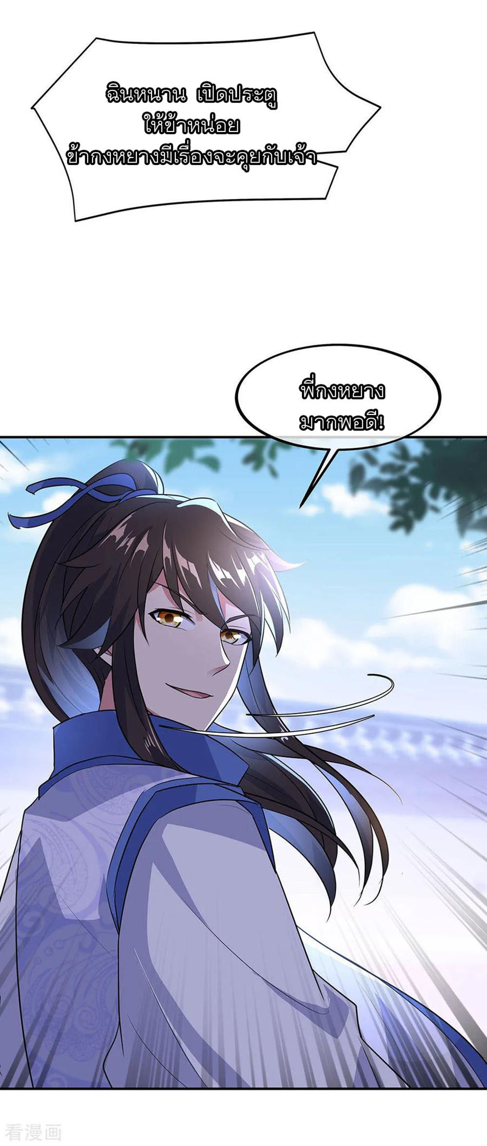 Peerless Battle Spirit (Tian Cang Zi Dongman) page 9