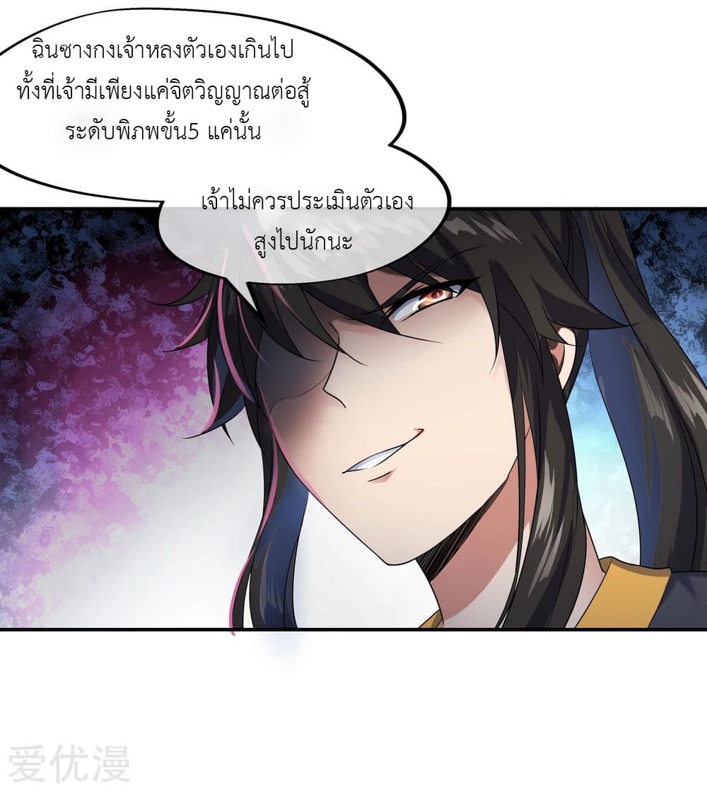Peerless Battle Spirit (Tian Cang Zi Dongman) page 27
