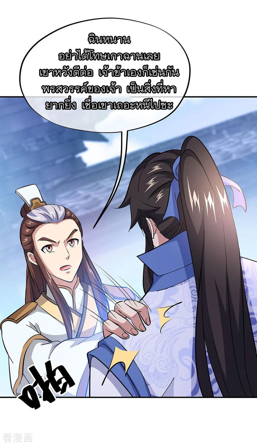 Peerless Battle Spirit (Tian Cang Zi Dongman) page 2