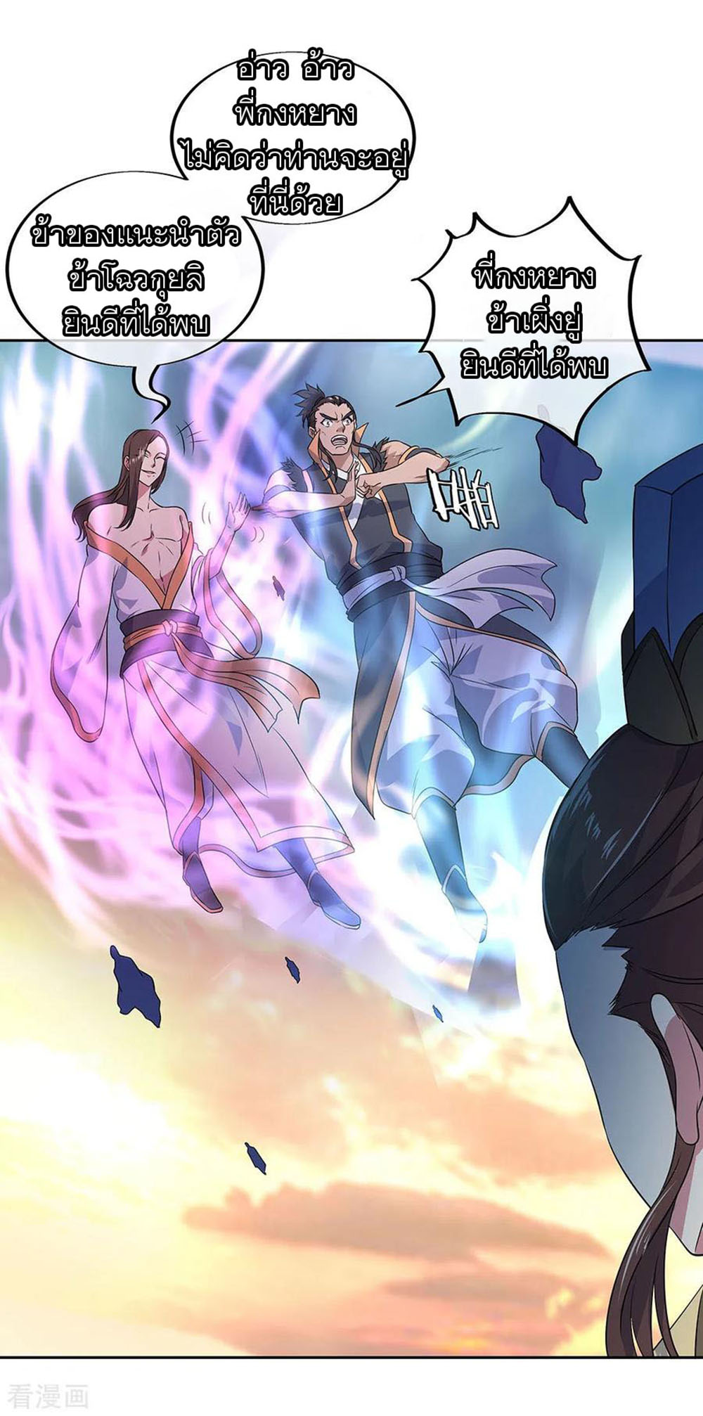 Peerless Battle Spirit (Tian Cang Zi Dongman) page 9