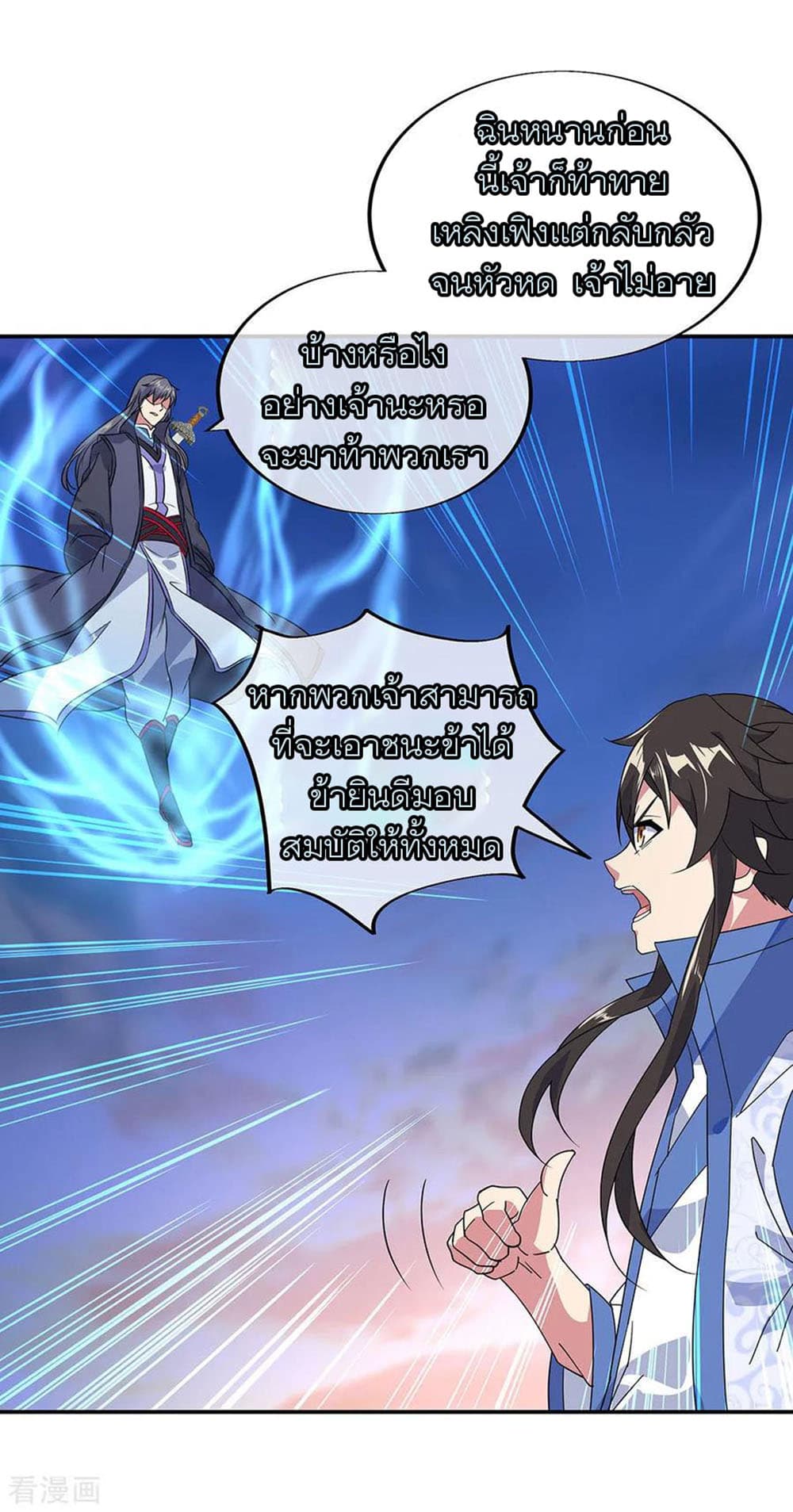 Peerless Battle Spirit (Tian Cang Zi Dongman) page 2