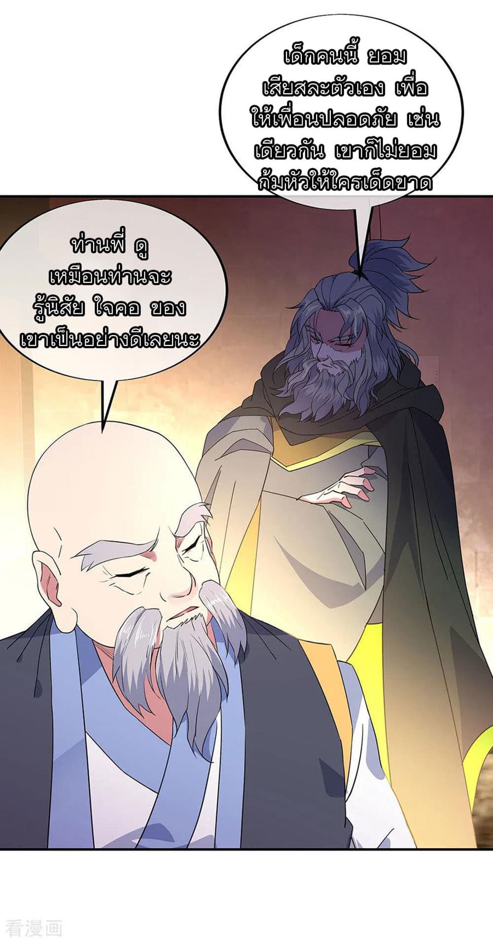 Peerless Battle Spirit (Tian Cang Zi Dongman) page 9