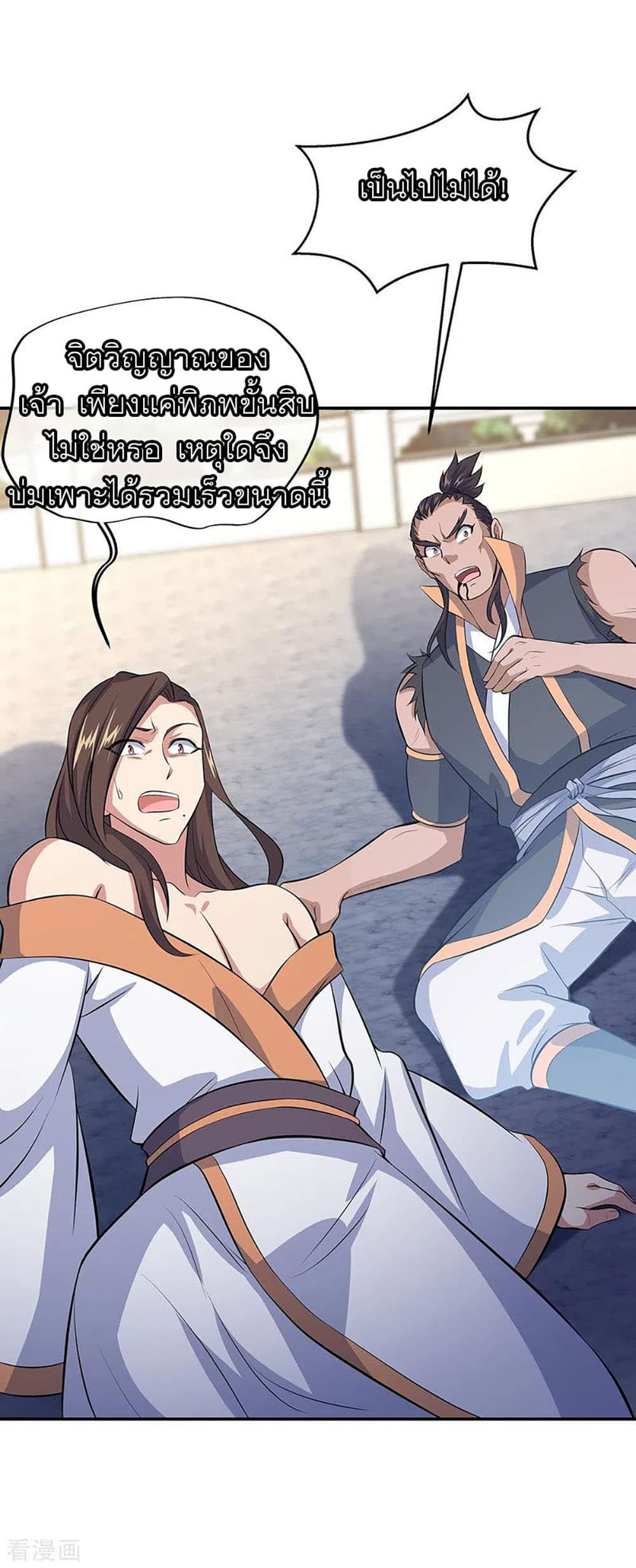 Peerless Battle Spirit (Tian Cang Zi Dongman) page 4