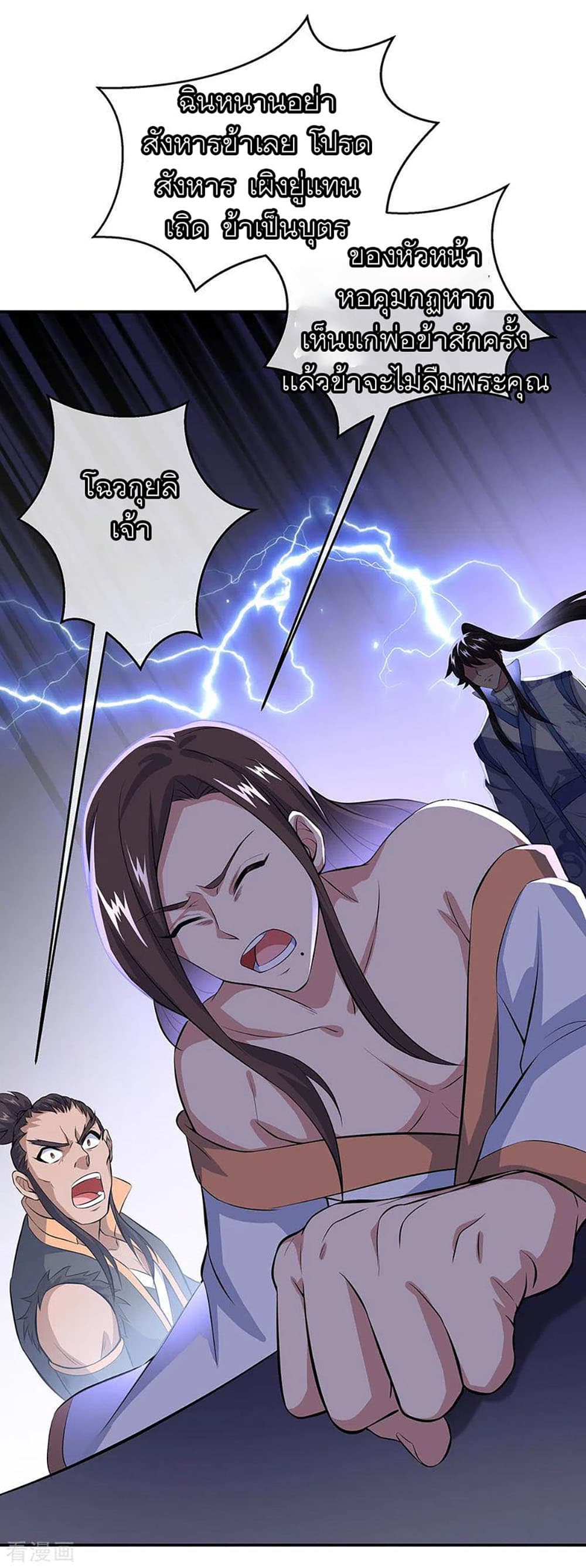 Peerless Battle Spirit (Tian Cang Zi Dongman) page 8