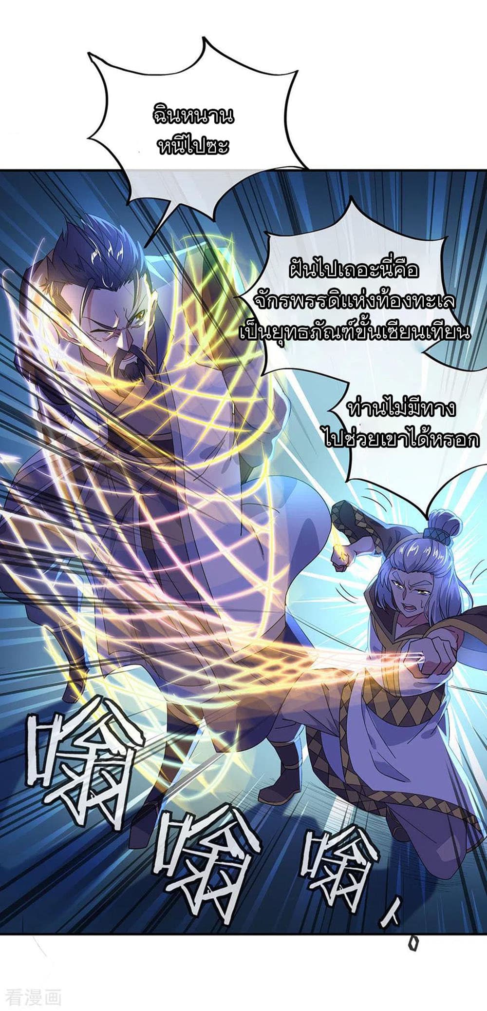 Peerless Battle Spirit (Tian Cang Zi Dongman) page 7