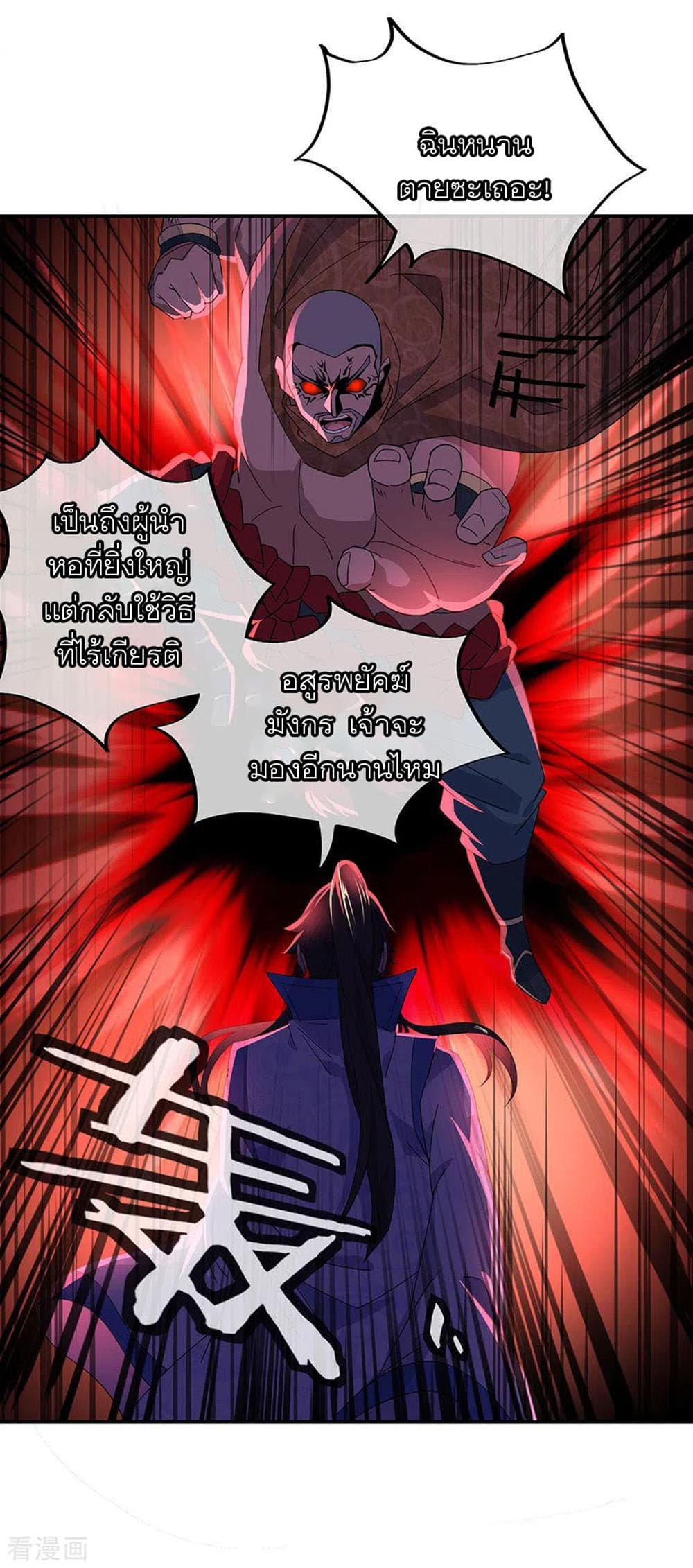 Peerless Battle Spirit (Tian Cang Zi Dongman) page 8