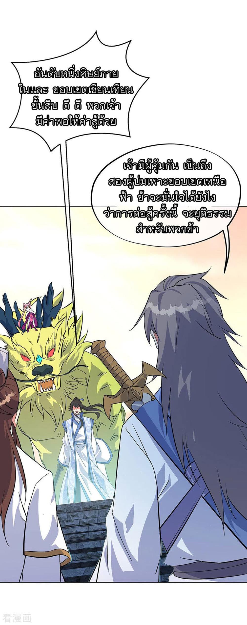 Peerless Battle Spirit (Tian Cang Zi Dongman) page 3