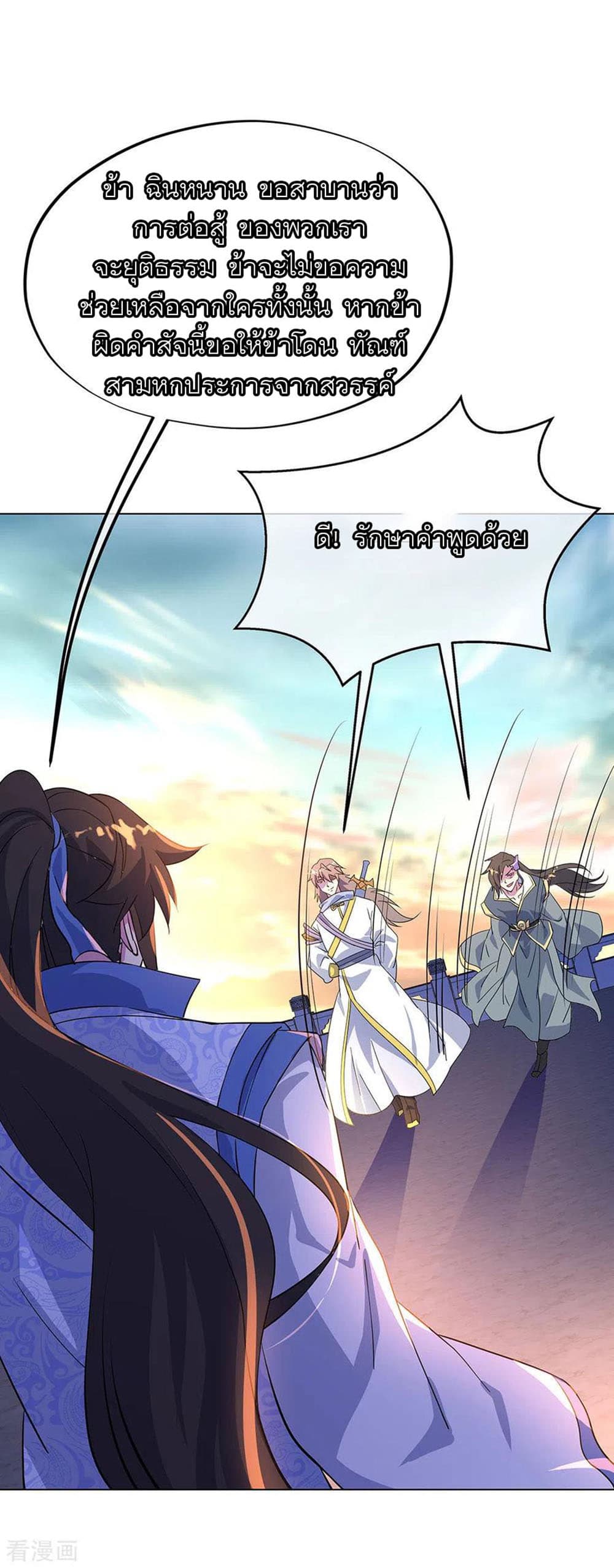 Peerless Battle Spirit (Tian Cang Zi Dongman) page 6