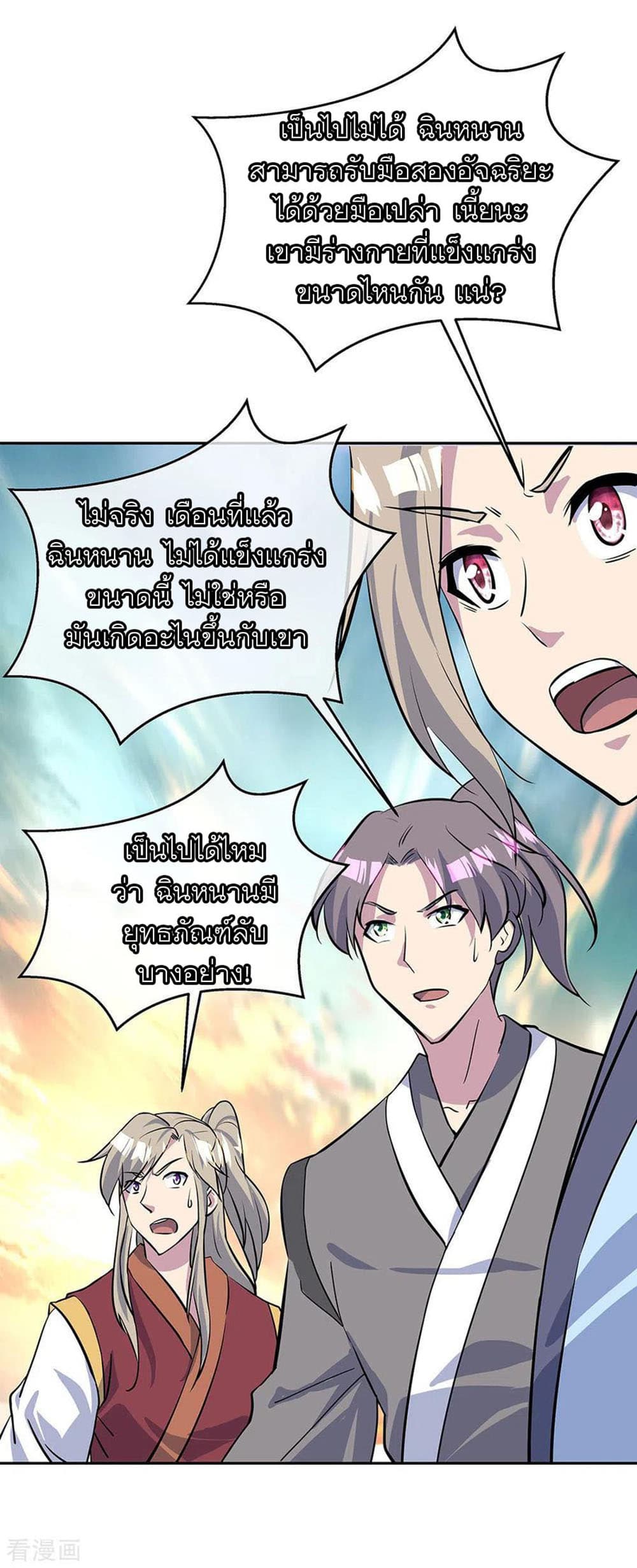 Peerless Battle Spirit (Tian Cang Zi Dongman) page 10