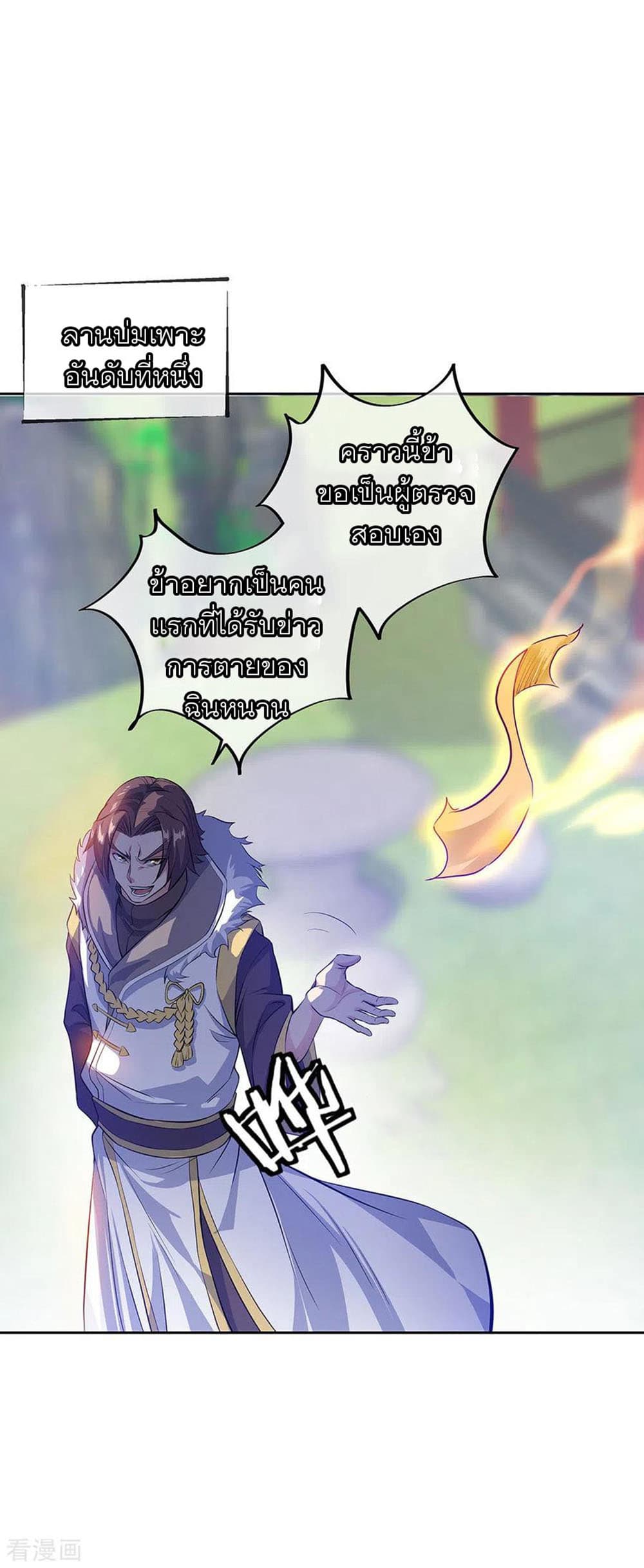 Peerless Battle Spirit (Tian Cang Zi Dongman) page 6