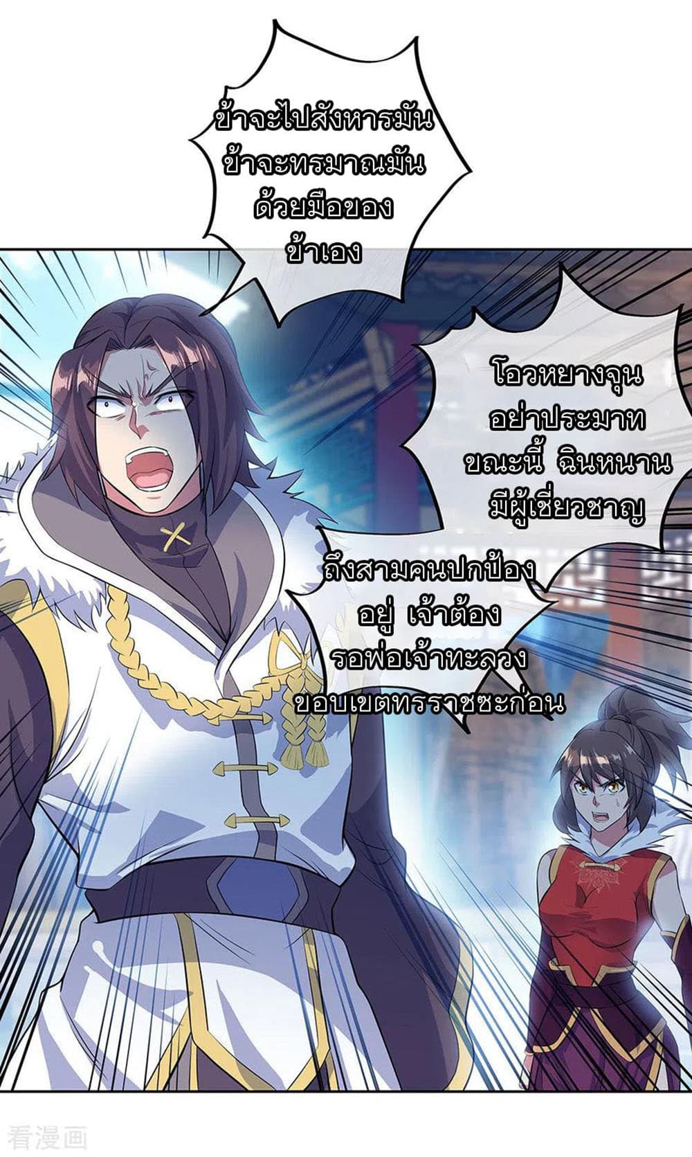 Peerless Battle Spirit (Tian Cang Zi Dongman) page 8
