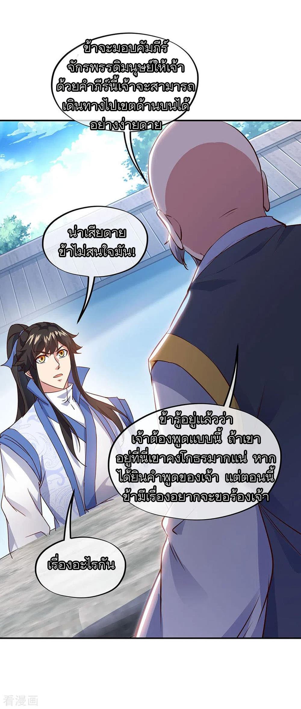 Peerless Battle Spirit (Tian Cang Zi Dongman) page 4