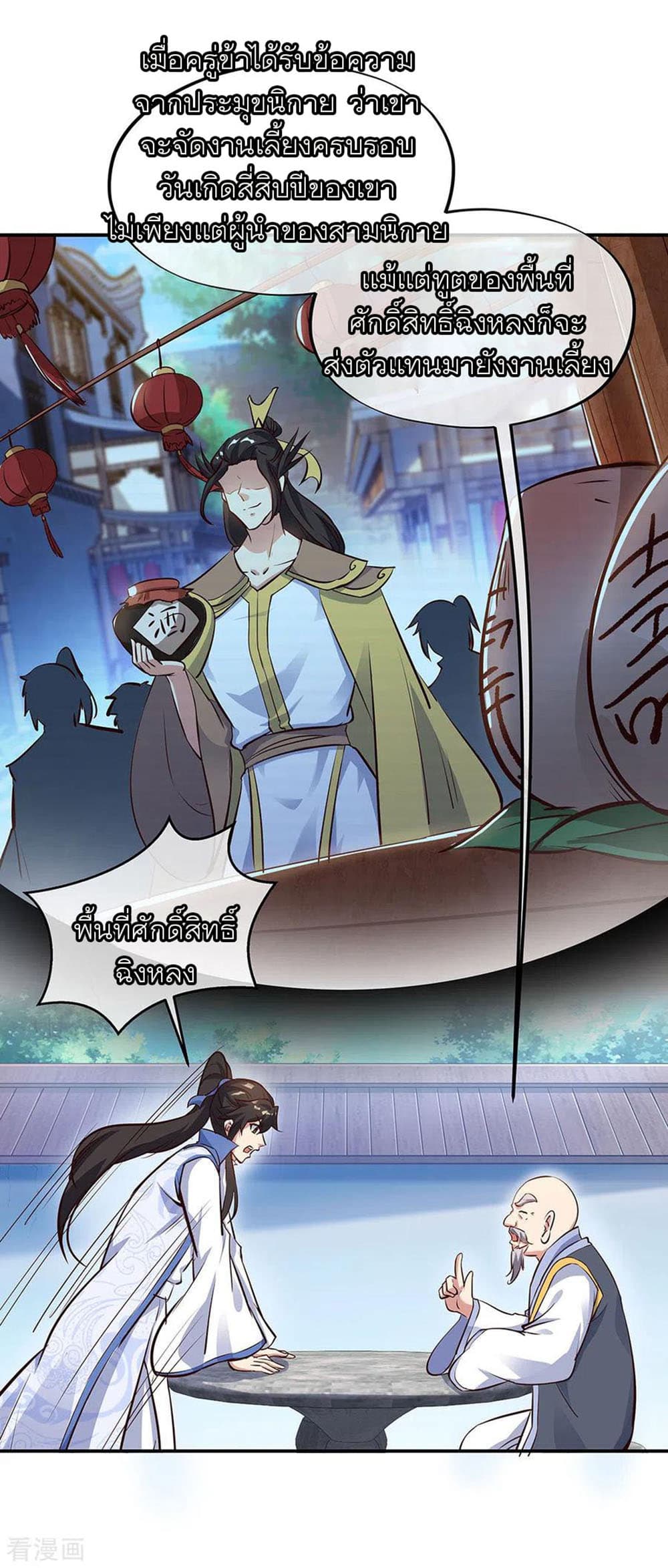 Peerless Battle Spirit (Tian Cang Zi Dongman) page 5