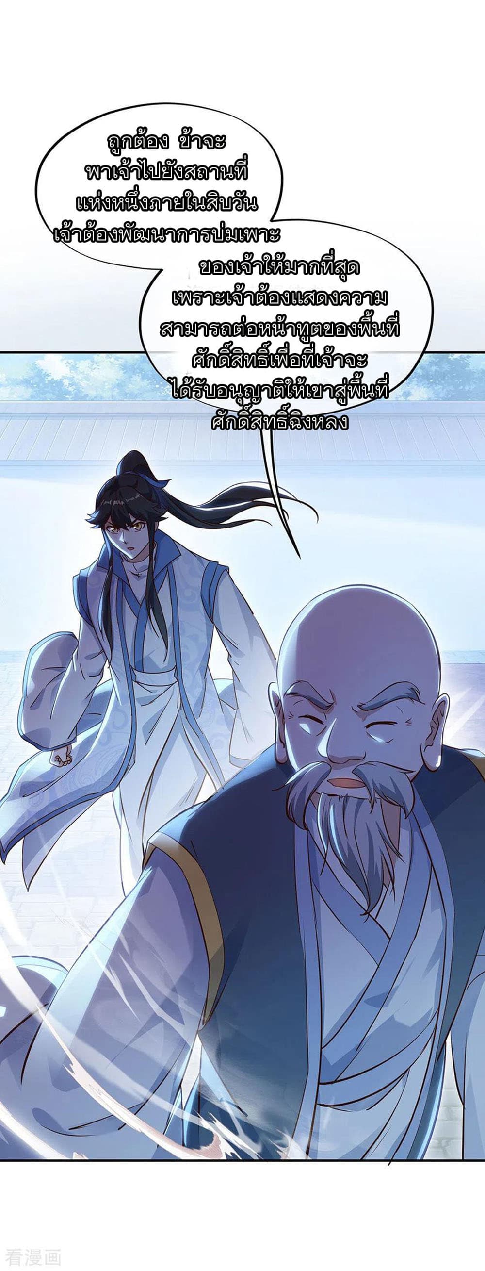 Peerless Battle Spirit (Tian Cang Zi Dongman) page 6