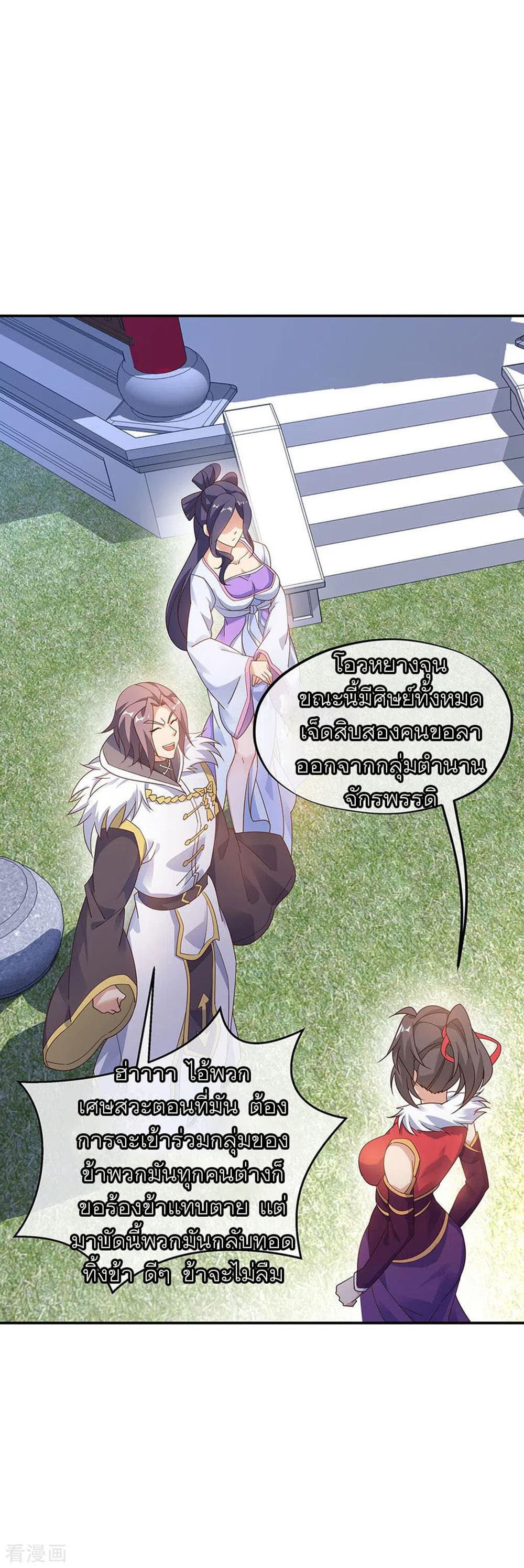 Peerless Battle Spirit (Tian Cang Zi Dongman) page 10