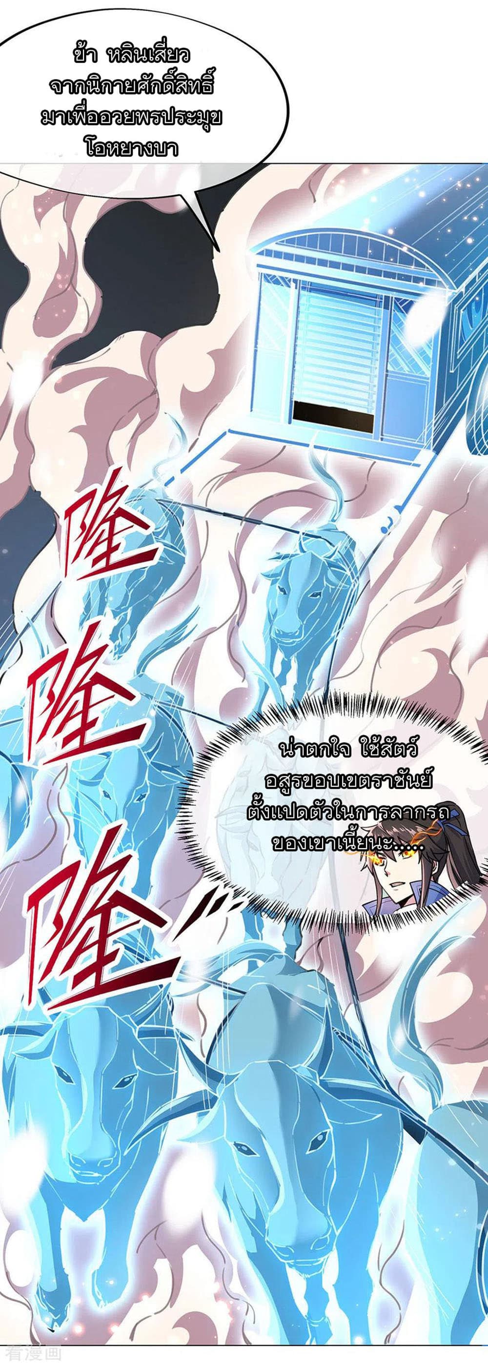 Peerless Battle Spirit (Tian Cang Zi Dongman) page 6