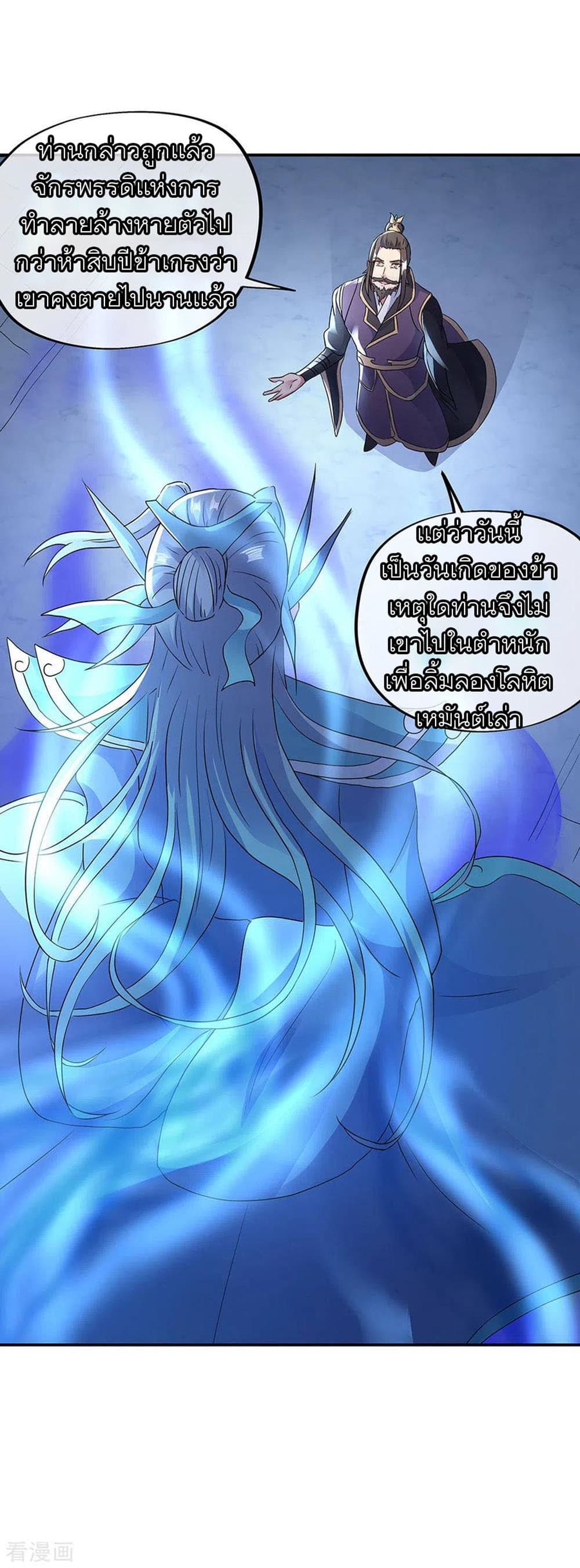 Peerless Battle Spirit (Tian Cang Zi Dongman) page 4