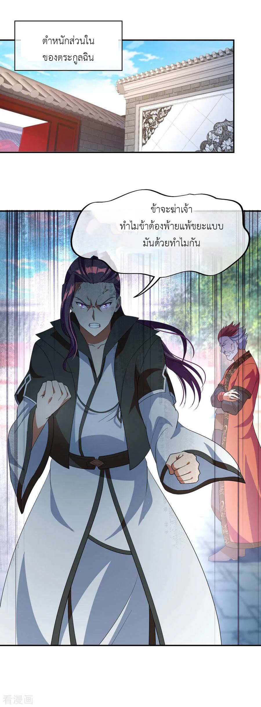 Peerless Battle Spirit (Tian Cang Zi Dongman) page 24