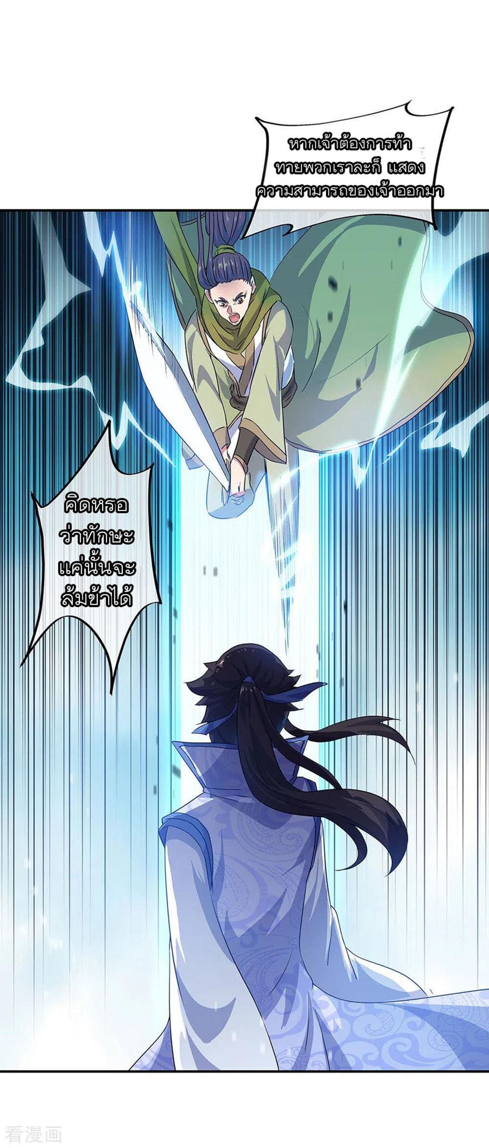 Peerless Battle Spirit (Tian Cang Zi Dongman) page 6