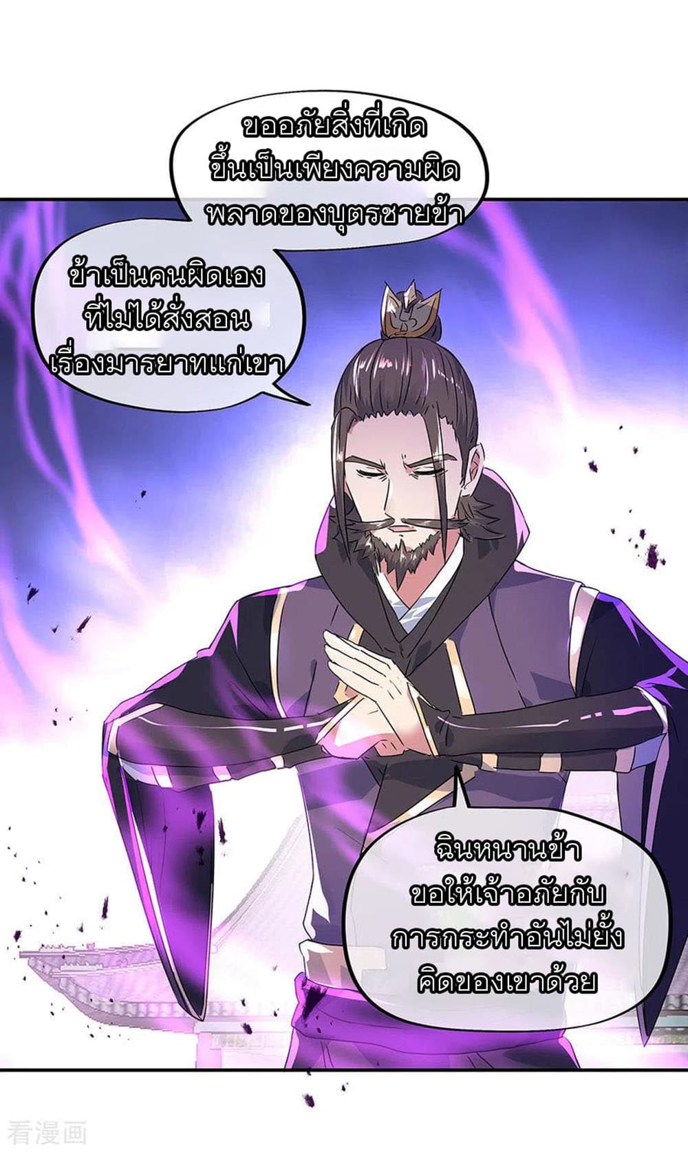 Peerless Battle Spirit (Tian Cang Zi Dongman) page 4