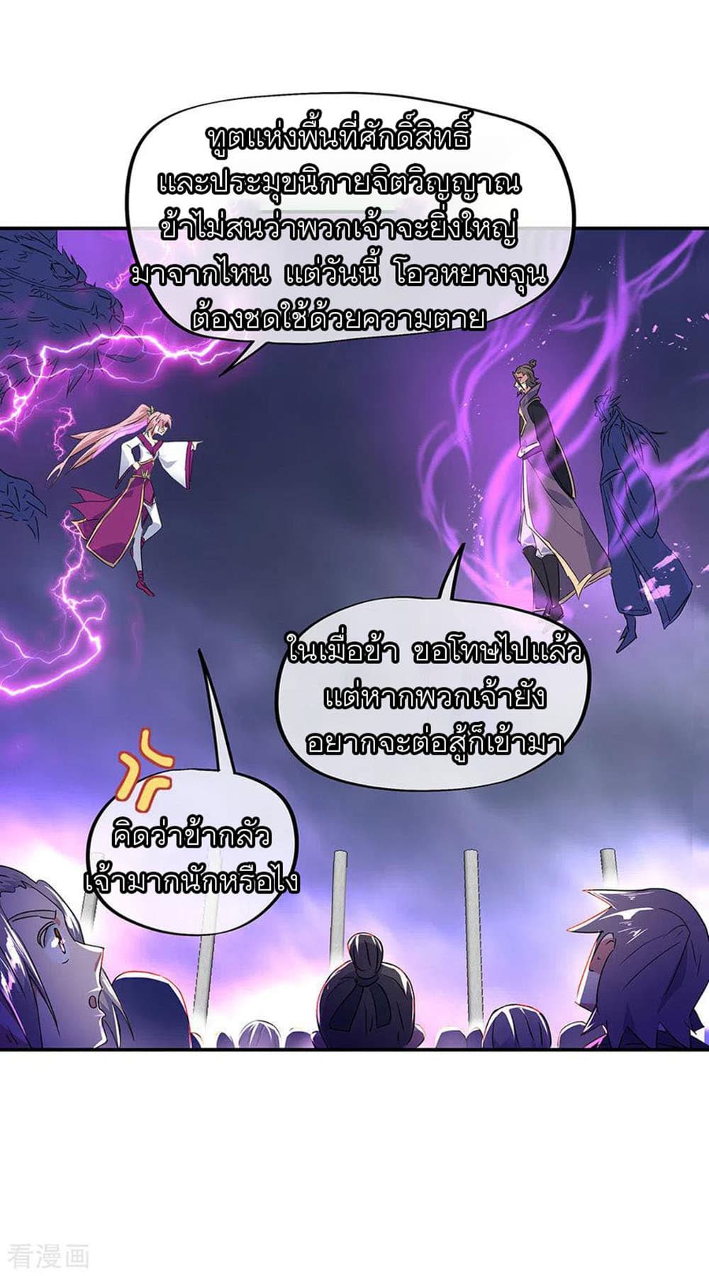 Peerless Battle Spirit (Tian Cang Zi Dongman) page 5