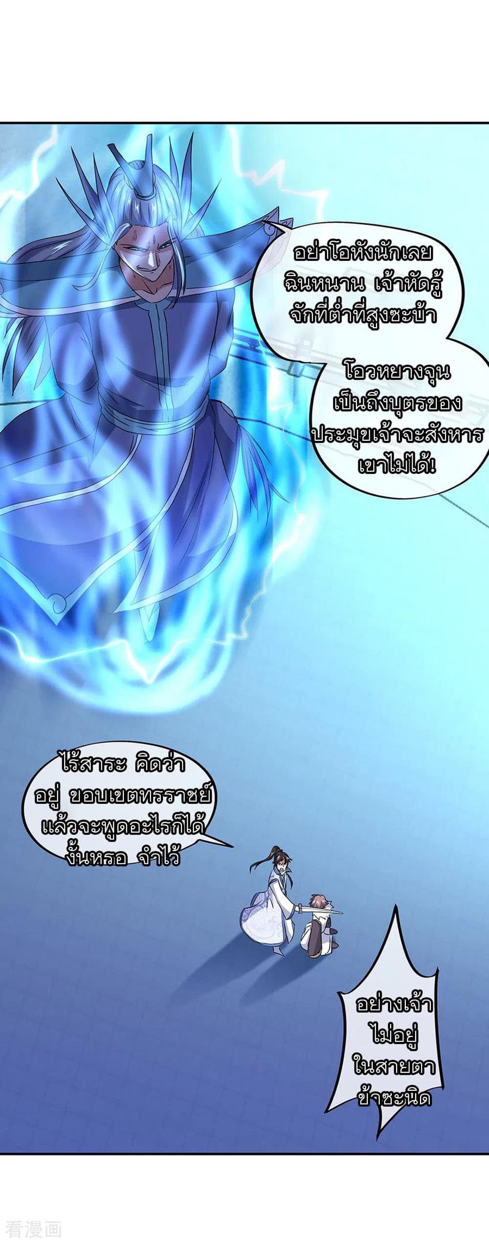 Peerless Battle Spirit (Tian Cang Zi Dongman) page 5