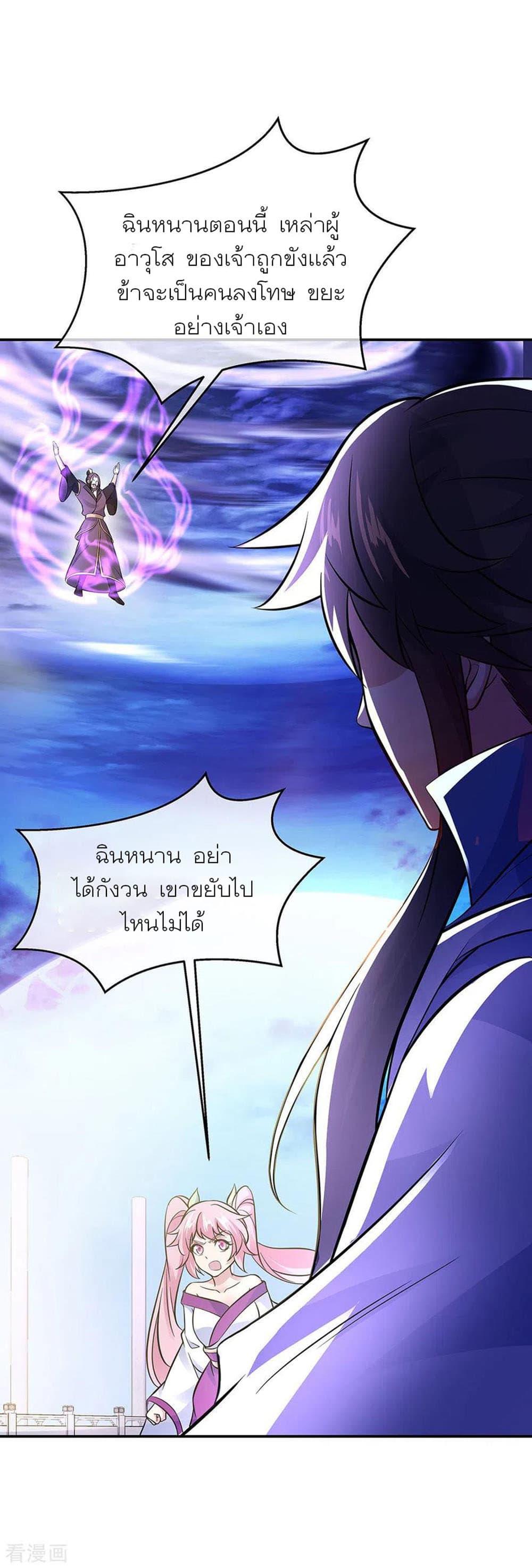 Peerless Battle Spirit (Tian Cang Zi Dongman) page 5