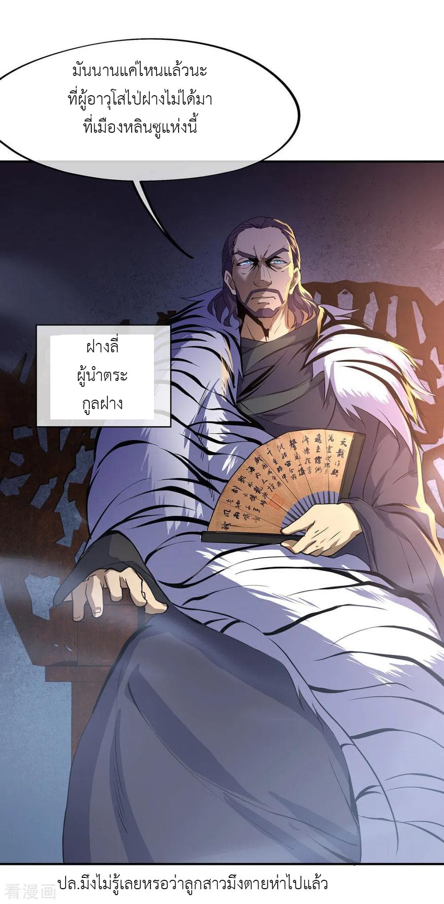 Peerless Battle Spirit (Tian Cang Zi Dongman) page 4