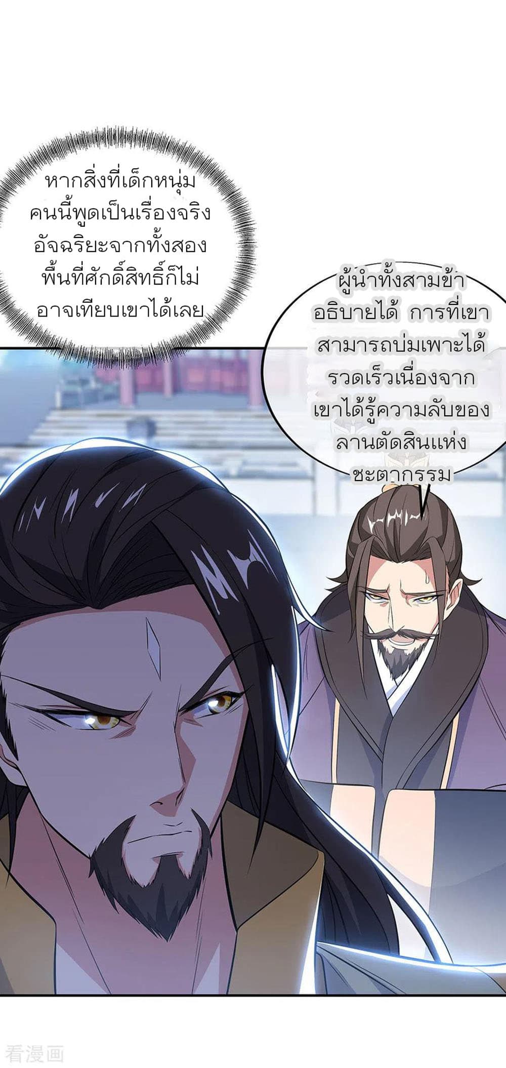 Peerless Battle Spirit (Tian Cang Zi Dongman) page 5
