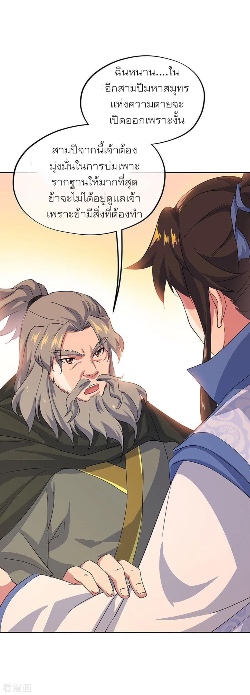 Peerless Battle Spirit (Tian Cang Zi Dongman) page 4