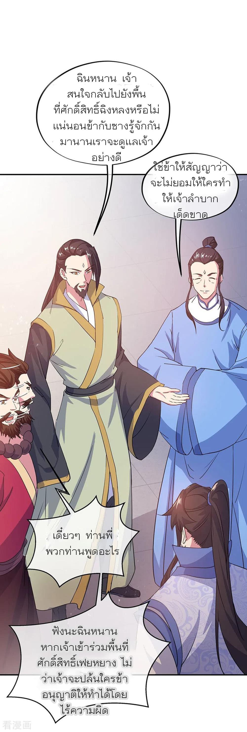 Peerless Battle Spirit (Tian Cang Zi Dongman) page 9