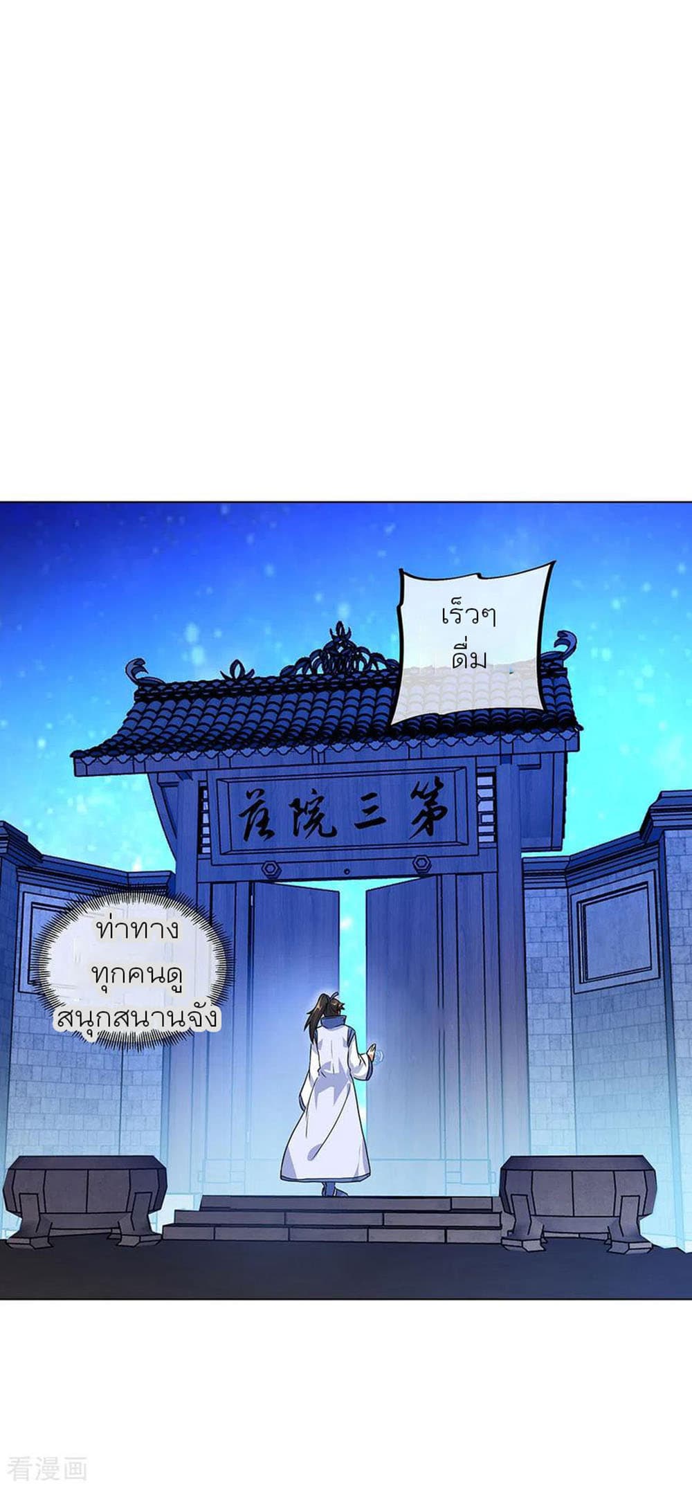 Peerless Battle Spirit (Tian Cang Zi Dongman) page 2