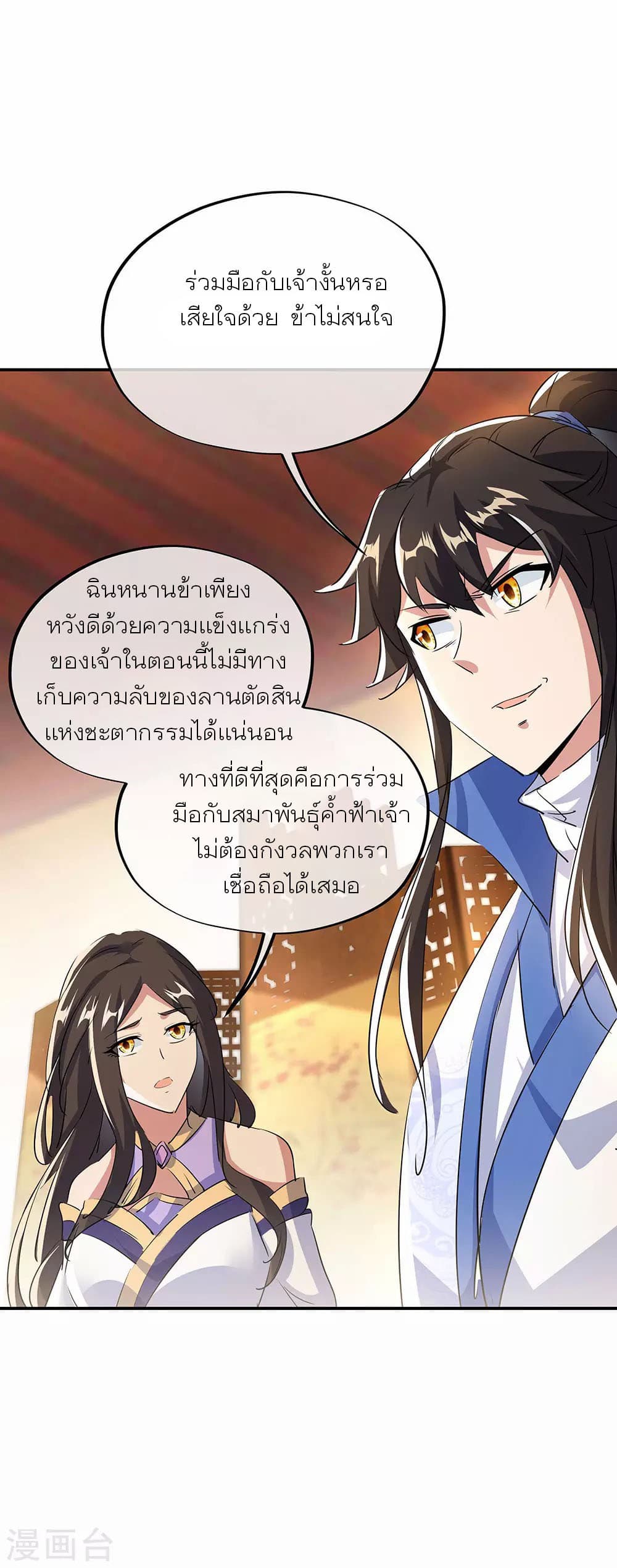 Peerless Battle Spirit (Tian Cang Zi Dongman) page 10