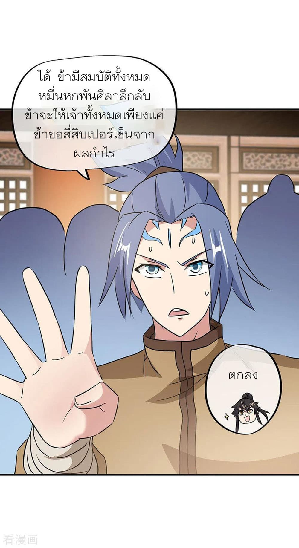 Peerless Battle Spirit (Tian Cang Zi Dongman) page 6