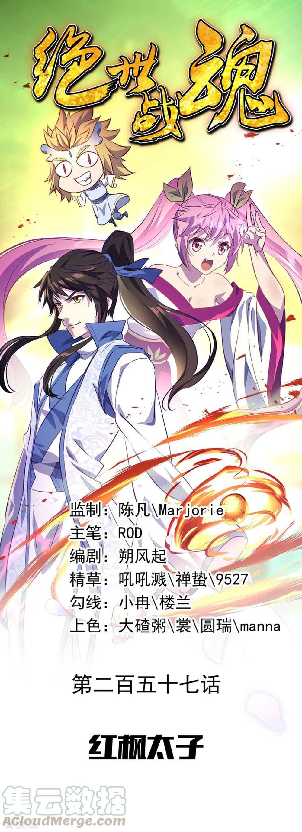 Peerless Battle Spirit (Tian Cang Zi Dongman) page 2