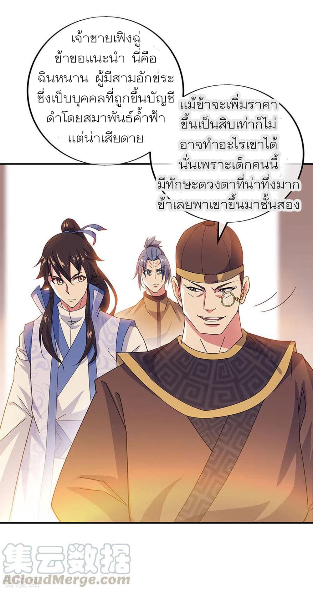 Peerless Battle Spirit (Tian Cang Zi Dongman) page 5