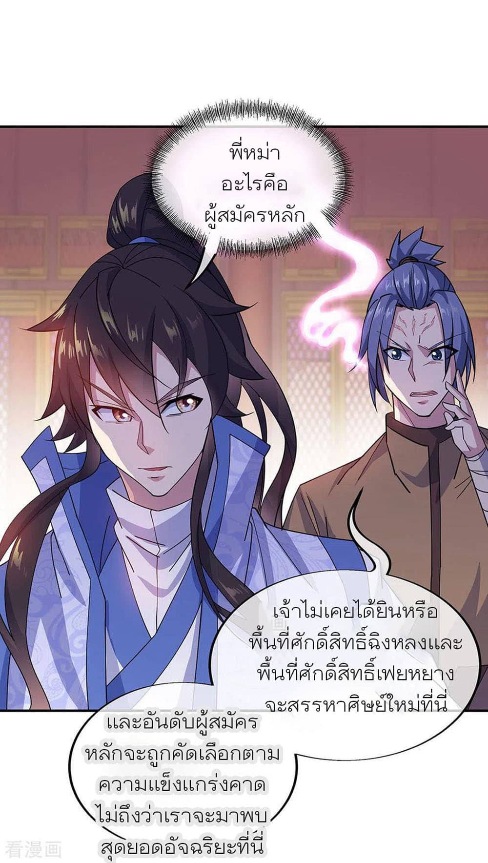 Peerless Battle Spirit (Tian Cang Zi Dongman) page 7