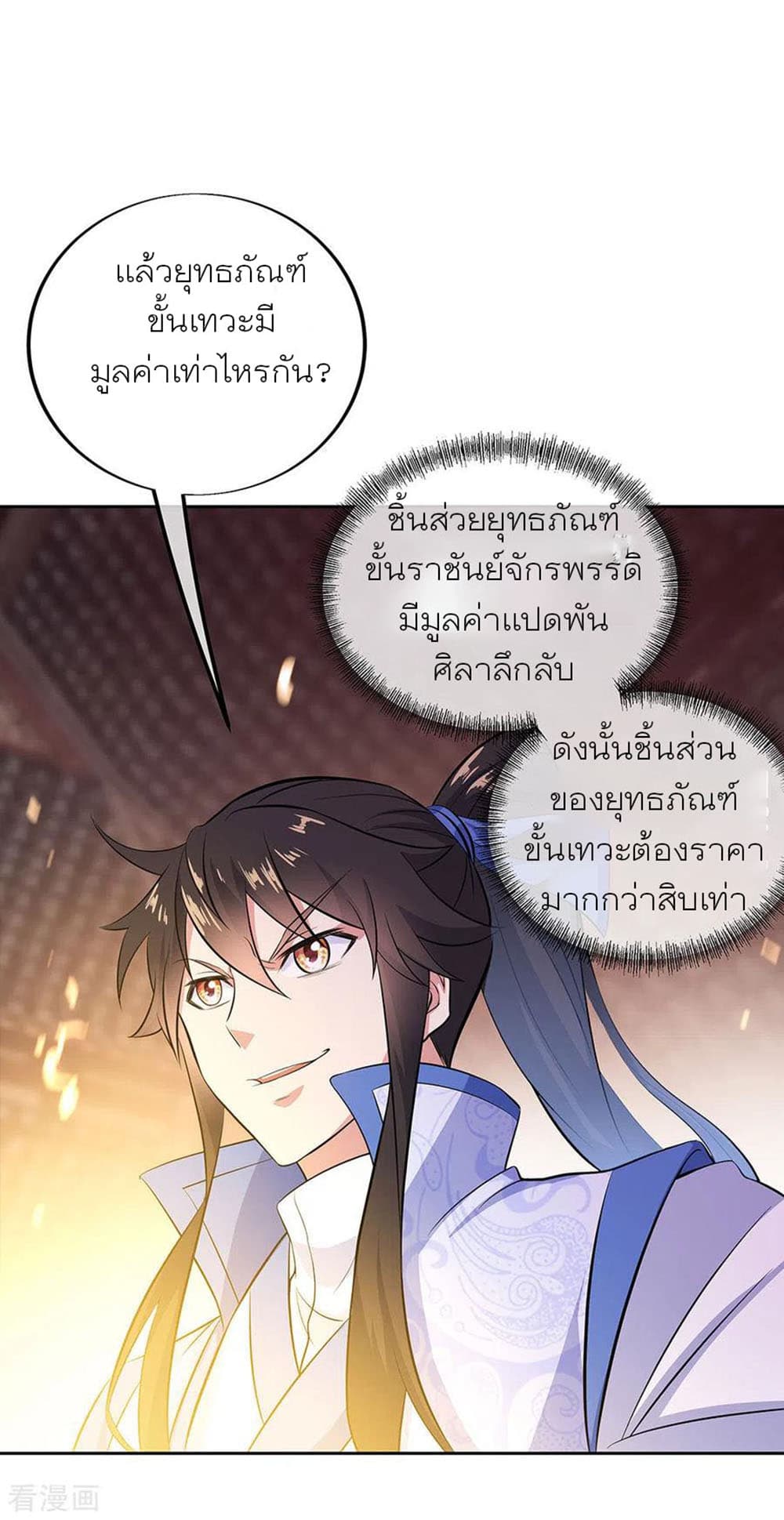 Peerless Battle Spirit (Tian Cang Zi Dongman) page 3