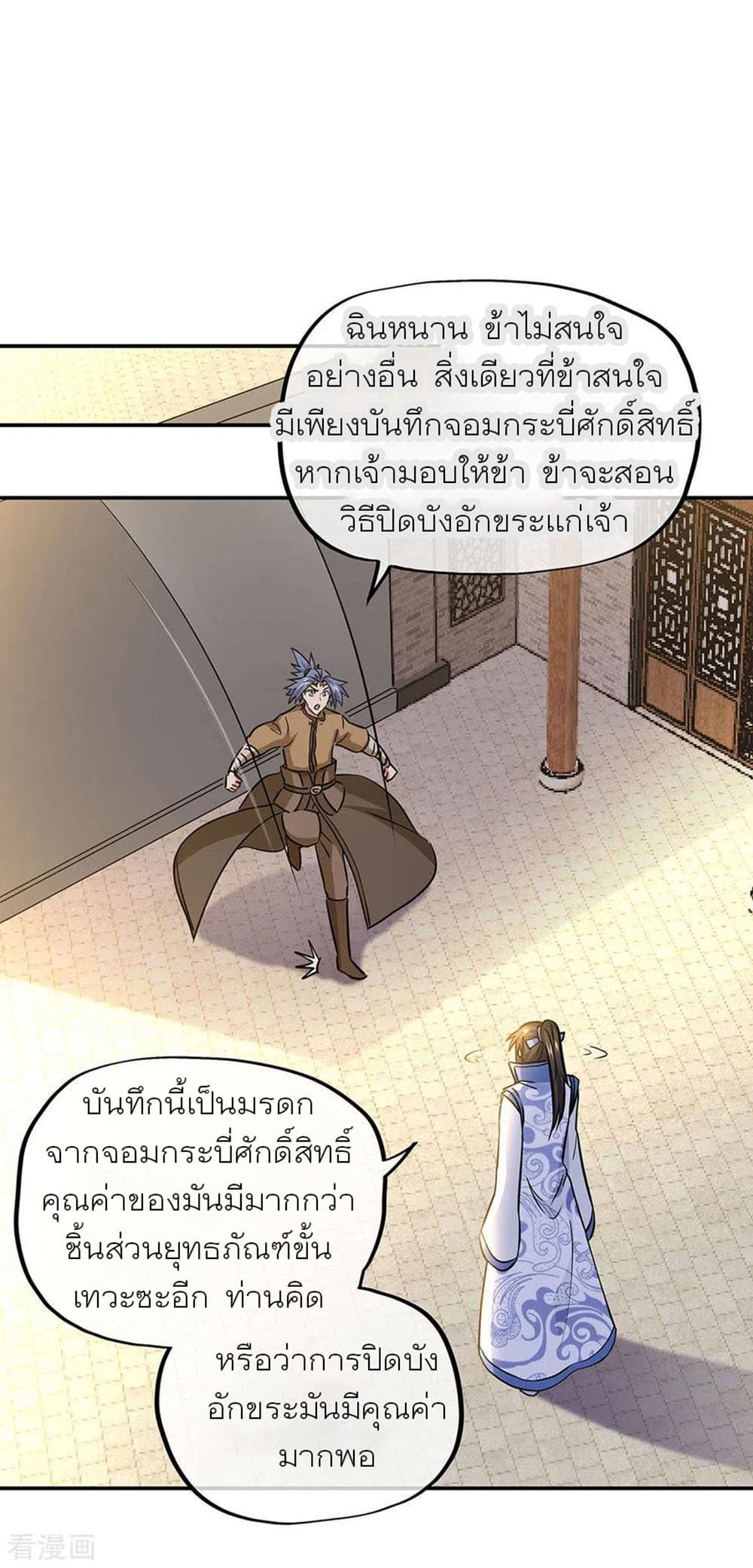 Peerless Battle Spirit (Tian Cang Zi Dongman) page 2
