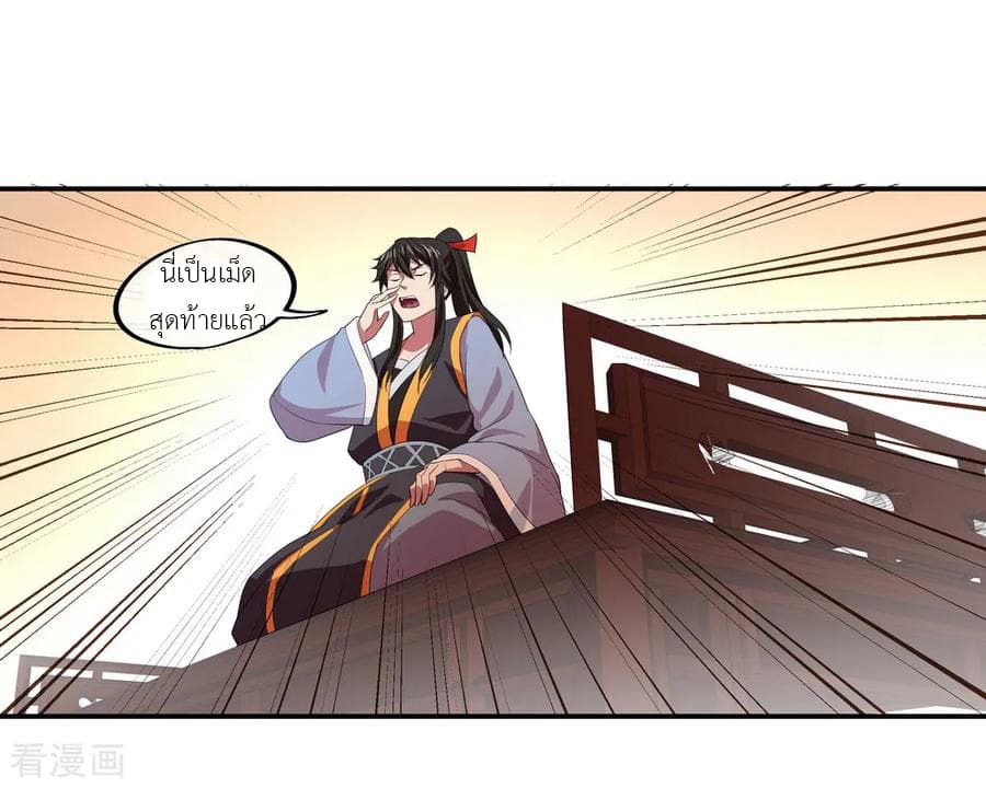 Peerless Battle Spirit (Tian Cang Zi Dongman) page 11