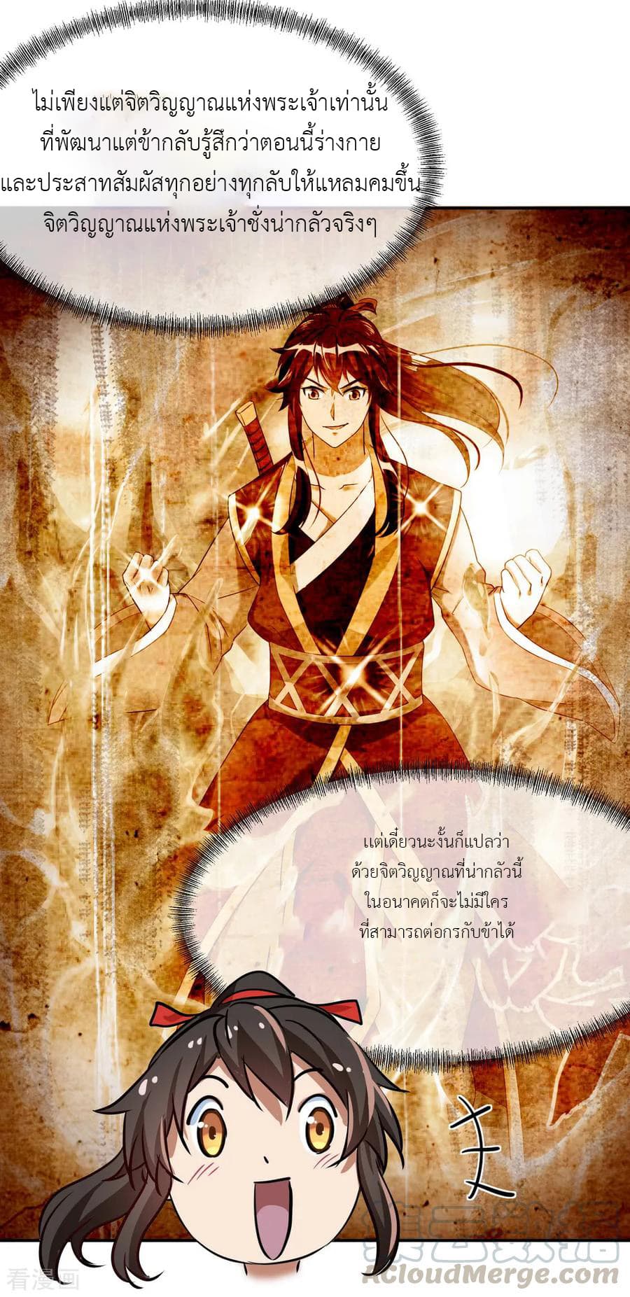 Peerless Battle Spirit (Tian Cang Zi Dongman) page 22