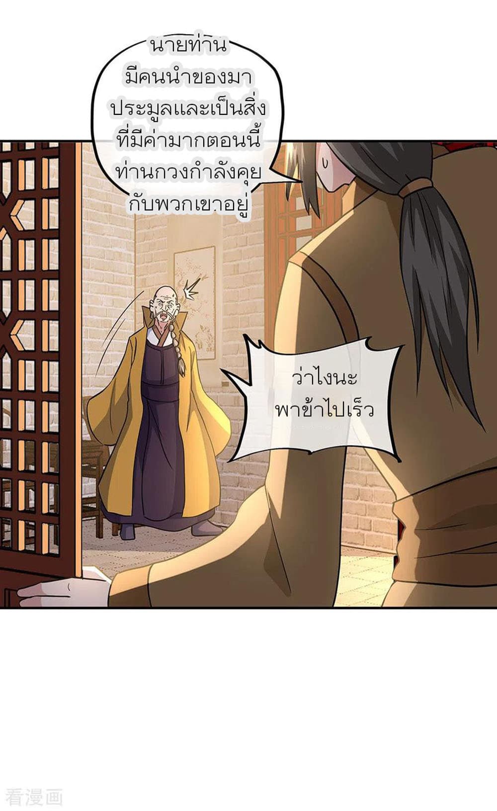 Peerless Battle Spirit (Tian Cang Zi Dongman) page 3