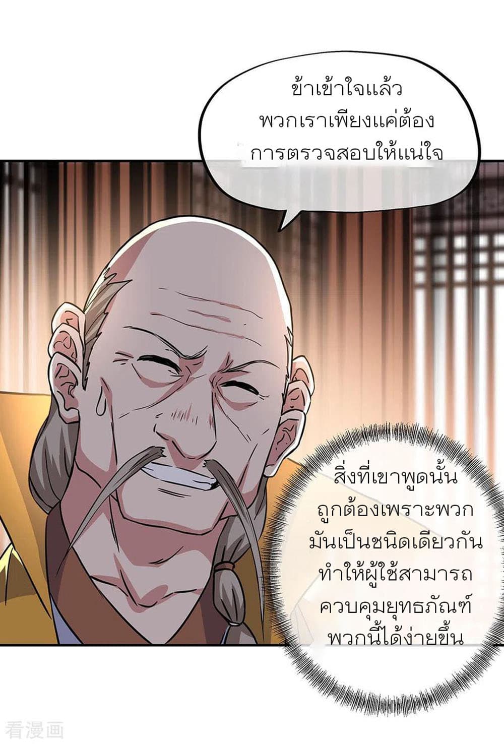 Peerless Battle Spirit (Tian Cang Zi Dongman) page 6