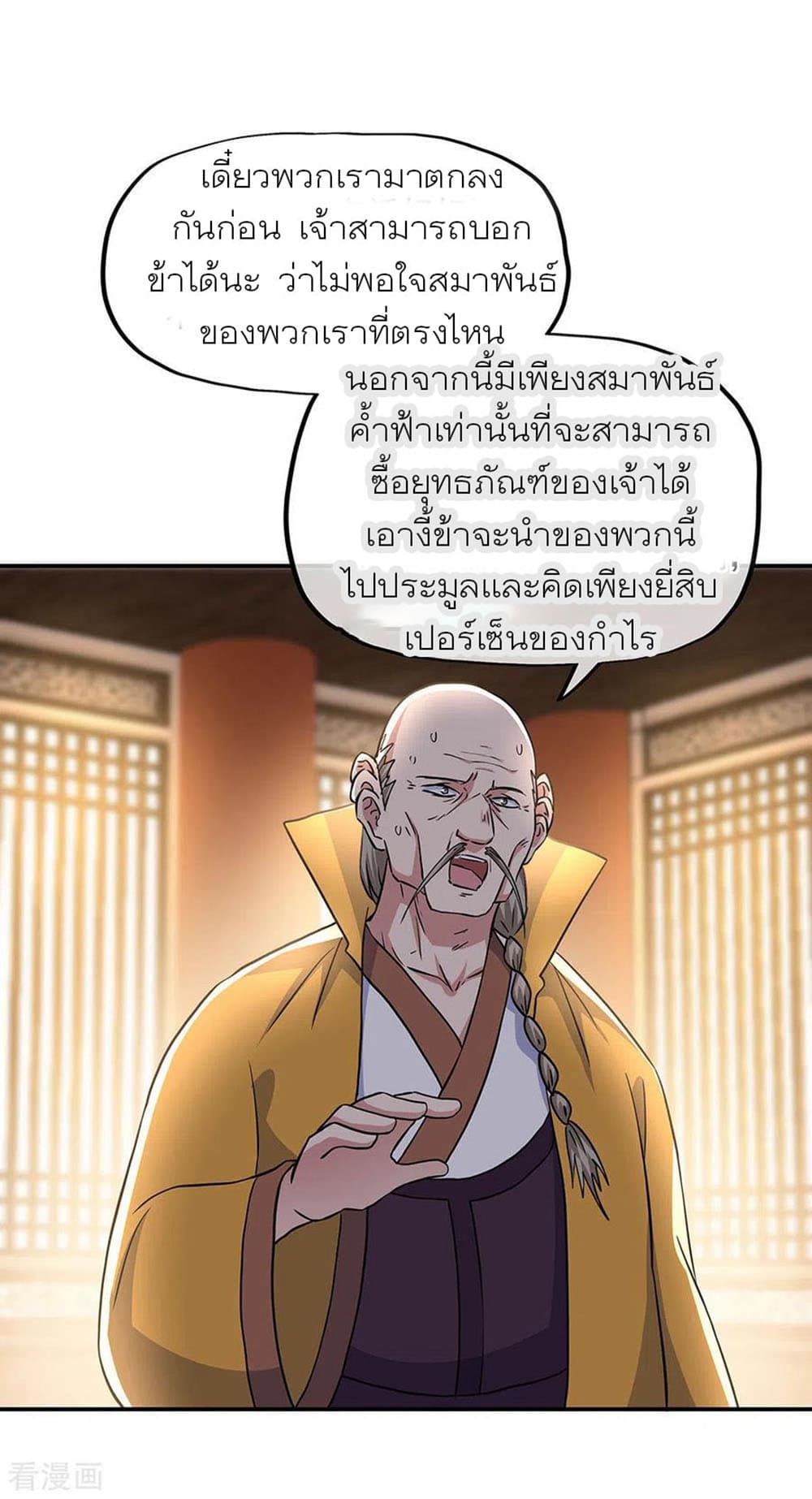 Peerless Battle Spirit (Tian Cang Zi Dongman) page 8