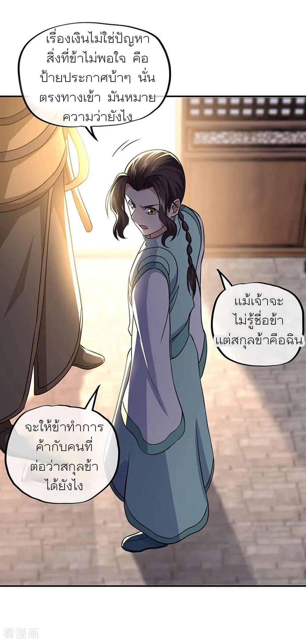 Peerless Battle Spirit (Tian Cang Zi Dongman) page 9